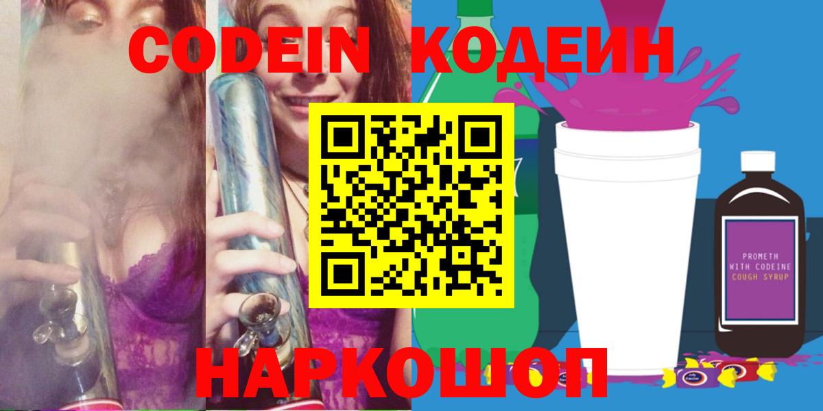 Кодеин напиток Lean (лин) Назрань