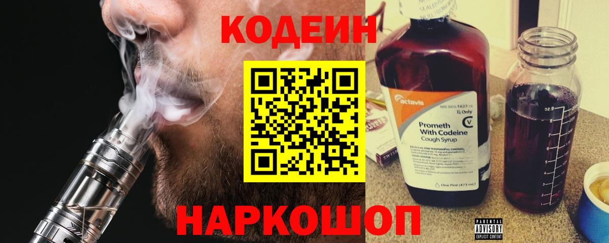 Codein Purple Drank  Вход с VPN  Кодеин напиток Lean (лин)  Назрань 