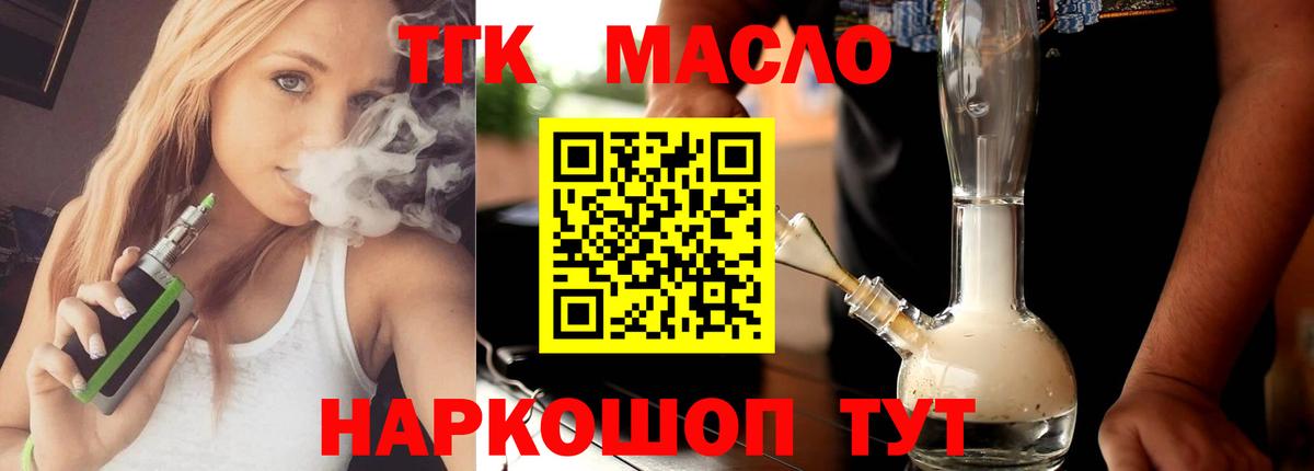 ТГК THC oil  ТГК концентрат  Вход с VPN  закладки  Назрань 